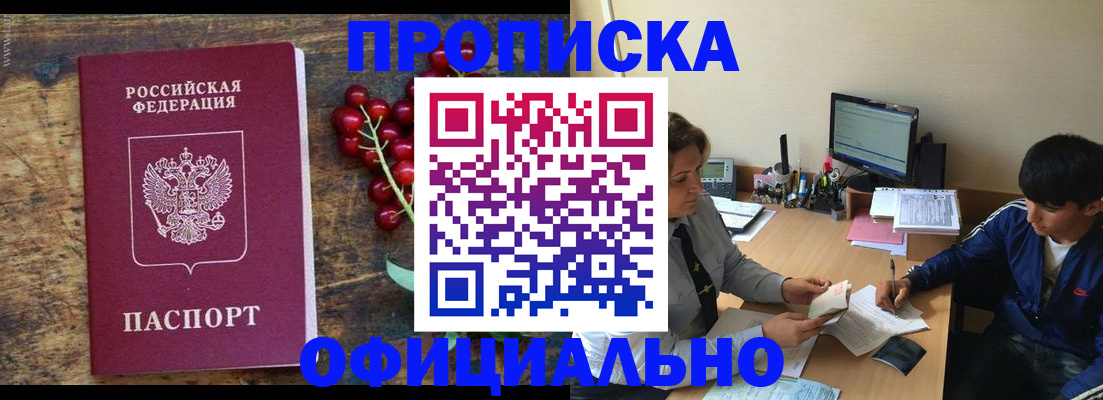 прописка для работы в Краснокамске